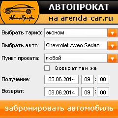 виджет с расчетом стоимости авто аренды от АрендаАвто-ггр